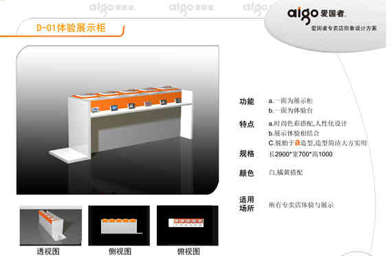 廣州企業展廳設計公司策劃愛國者專賣店裝飾設計方案